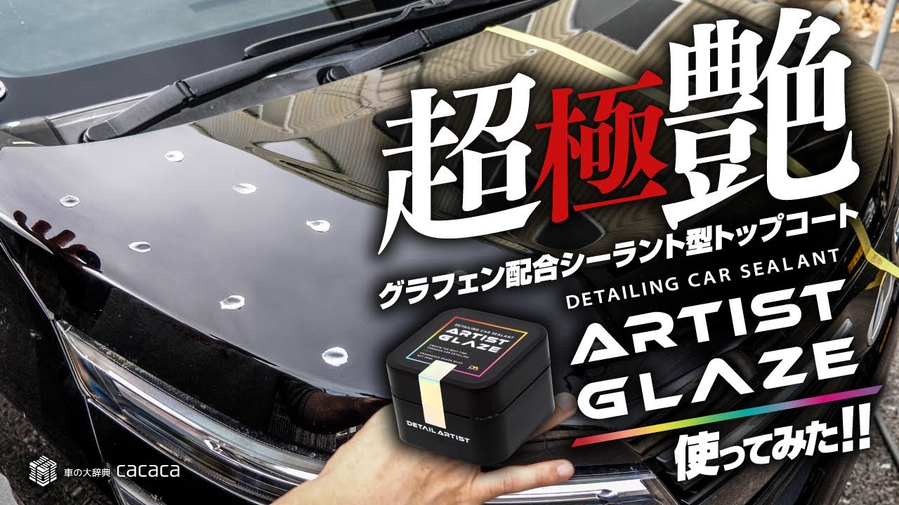 ENG SUB | Ultra Glossy Body! Tried Graphene Sealant 