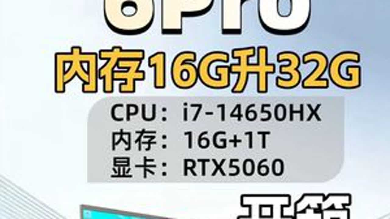 天选6Pro开箱验机、内存升级全攻略 16G升32G，i7-14650HX+5060 配置到底香不香？#加装内存条 #笔记本电脑 #天选6pro #开箱验机 #笔记本升级