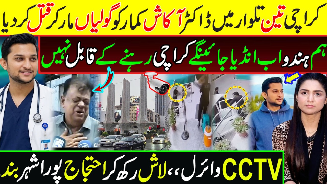 Karachi Demands Justice For Dr Akash Kumar || Teen Talwar Incident || Tehmina Sheikh Official