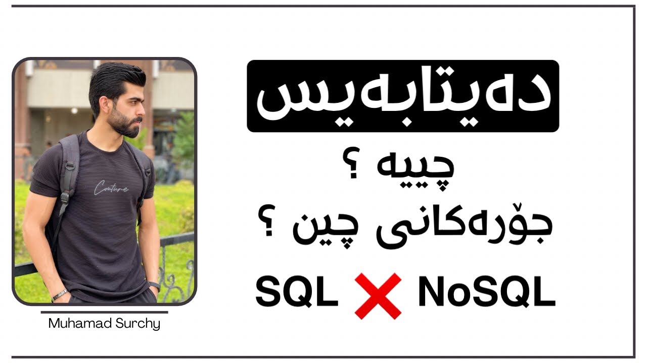 What is Database ? دەیتابەیس چییە ؟