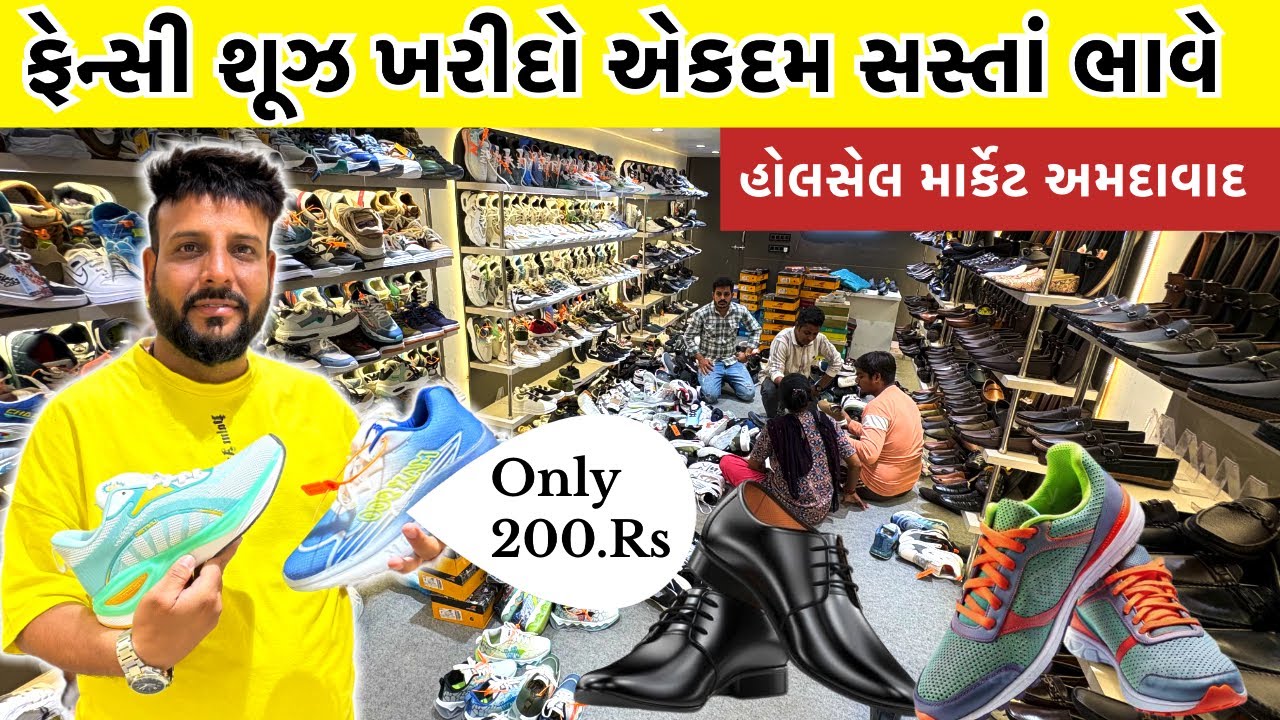 સસ્તા ભાવે બુટ-ચપ્પલ & ફૂટવેર આઈટમ અમદાવાદમાં | shoes wholesale market Ahmedabad | GT ASHOK