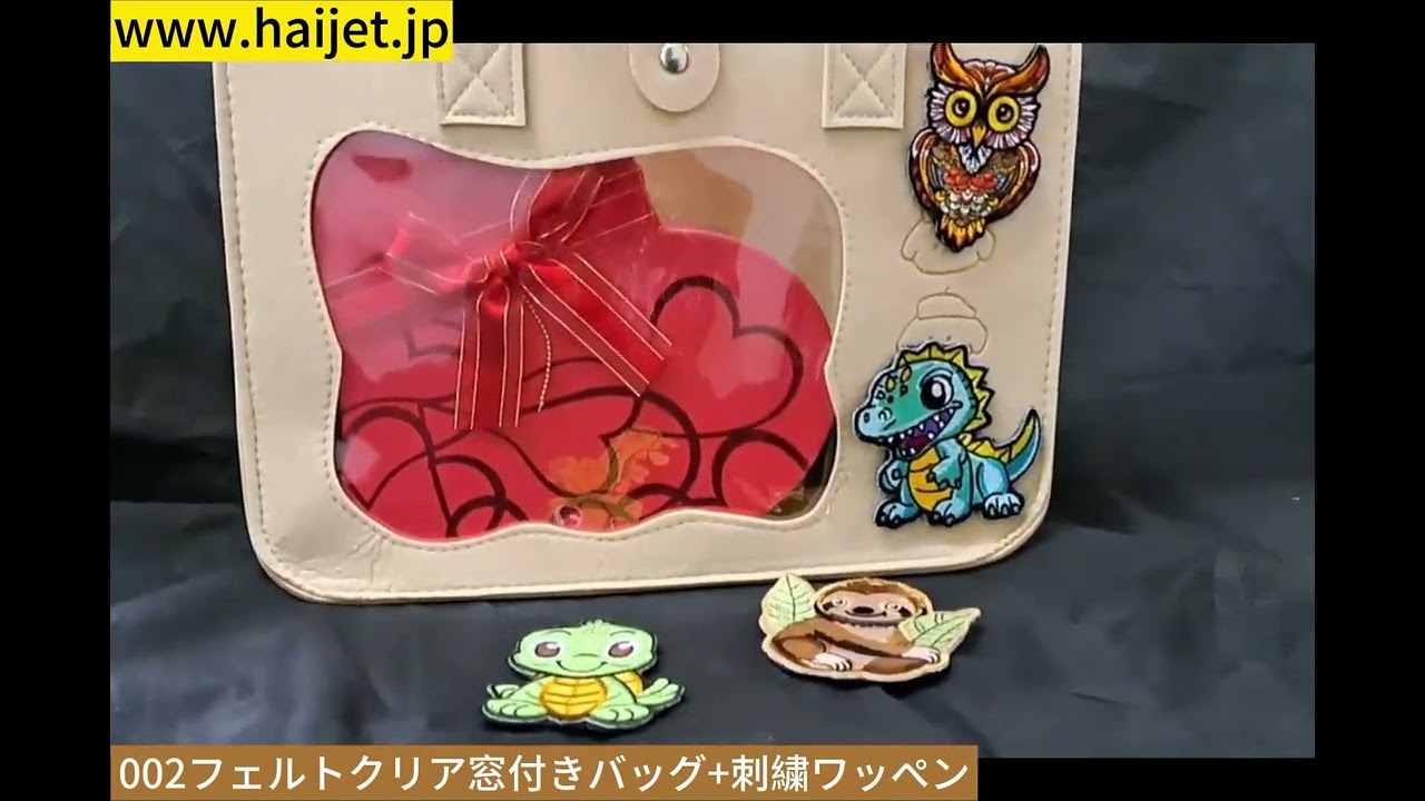 002フェルトクリア窓付きバッグ