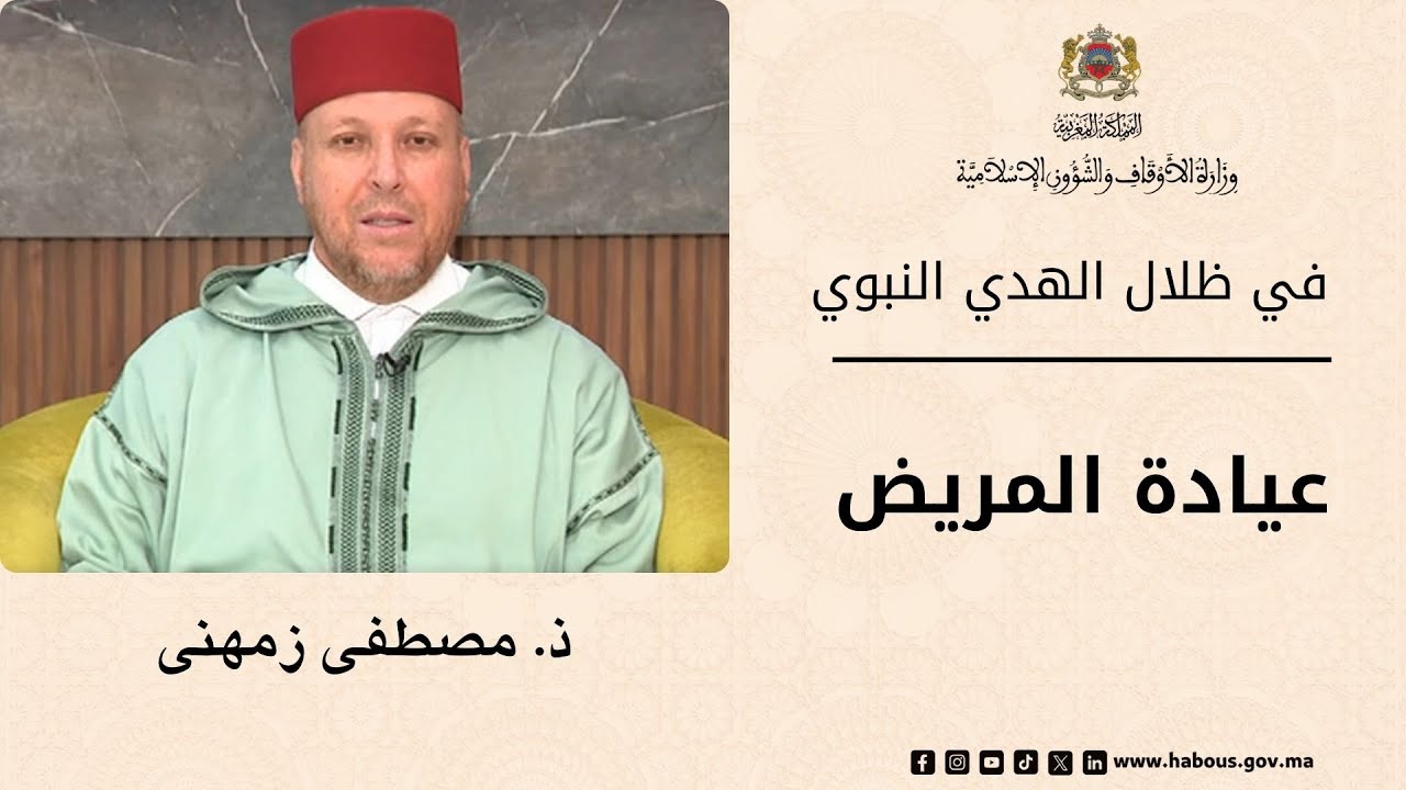 في ظلال الهدي النبوي، 