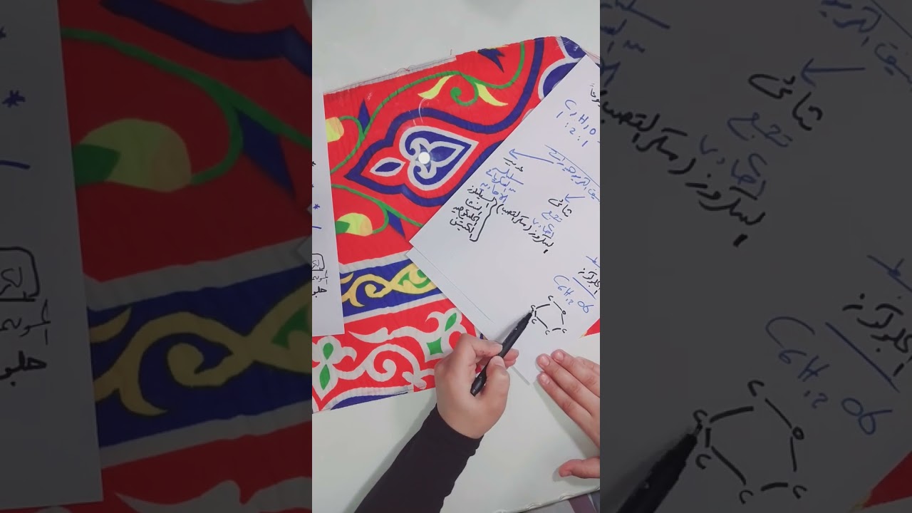 المركبات الكيميائيه العضويه في الكائنات الحيه (كربوهيدرات )للصف الاول الثانوى @أولي ثانوى @ عام @ 