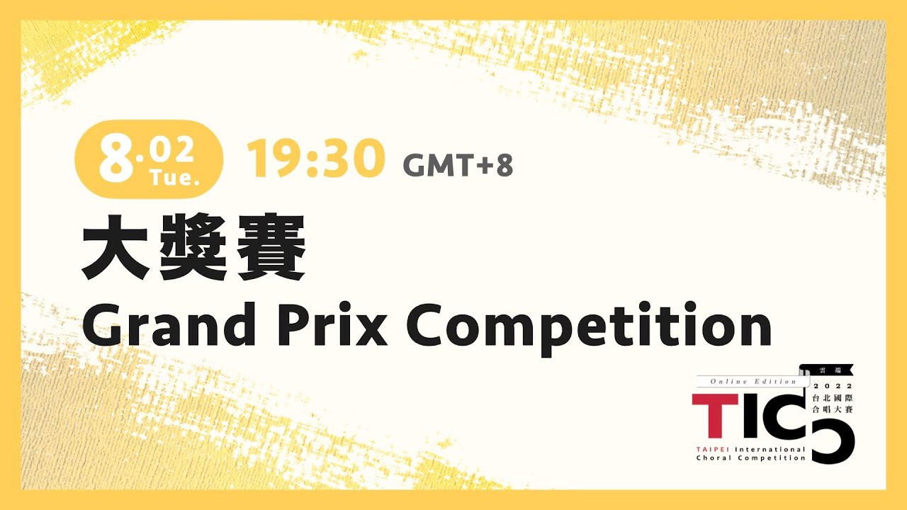 ❖2022TICC➻大獎賽 Grand Prix Competition