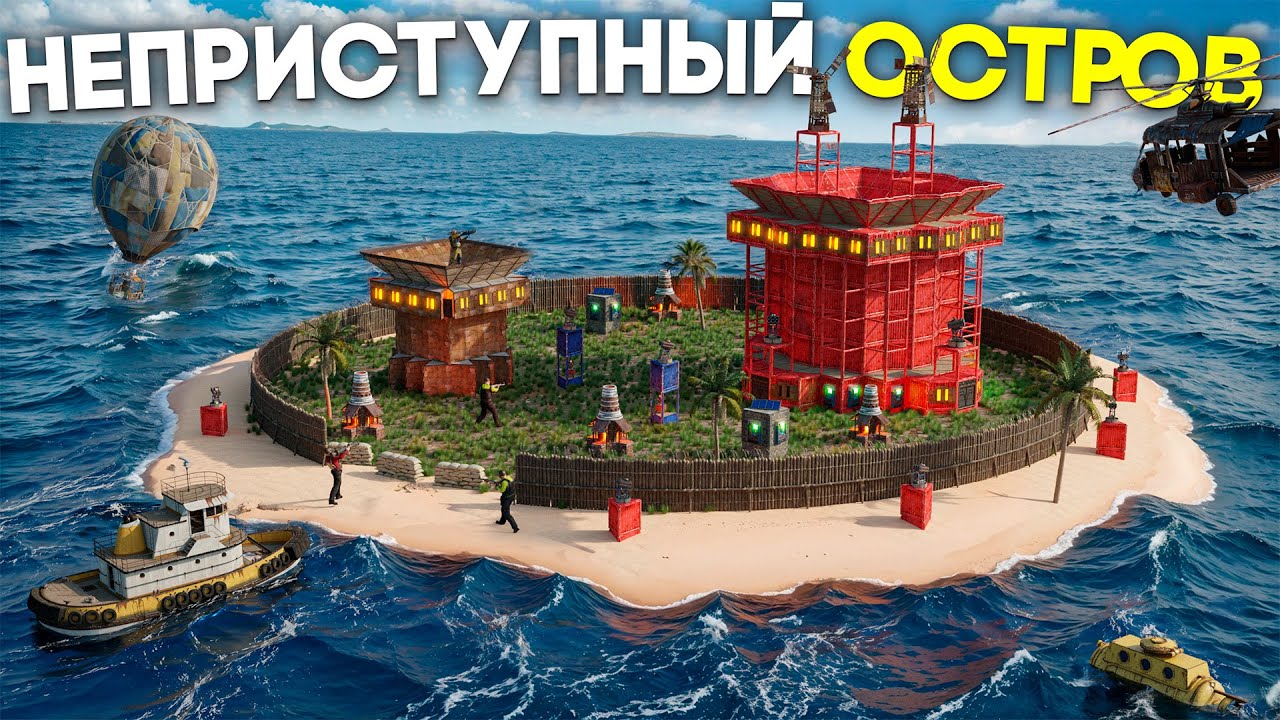 ОСТРОВ! ОНИ ПРЯТАЛИ РЕСУРСЫ ПОСРЕДИ ОКЕАНА в Раст / Rust