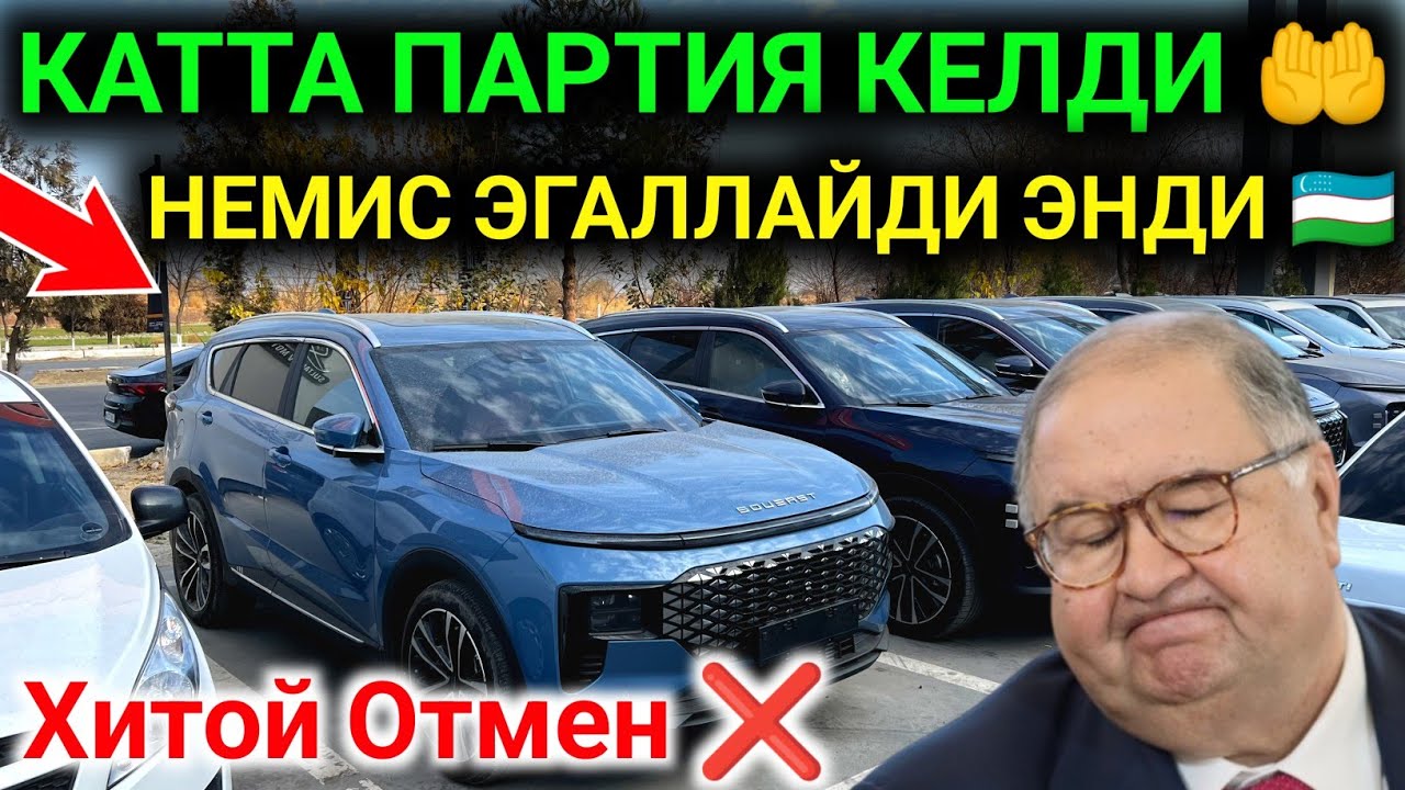  🤲 КАТТА ПАРТИЯ КЕЛДИ ИНОМАРКА 😱 XITOY OTMEN ENDI NEMIS BRENDI KELDI 2026 🔥 #soueasts09 #soueasts07 