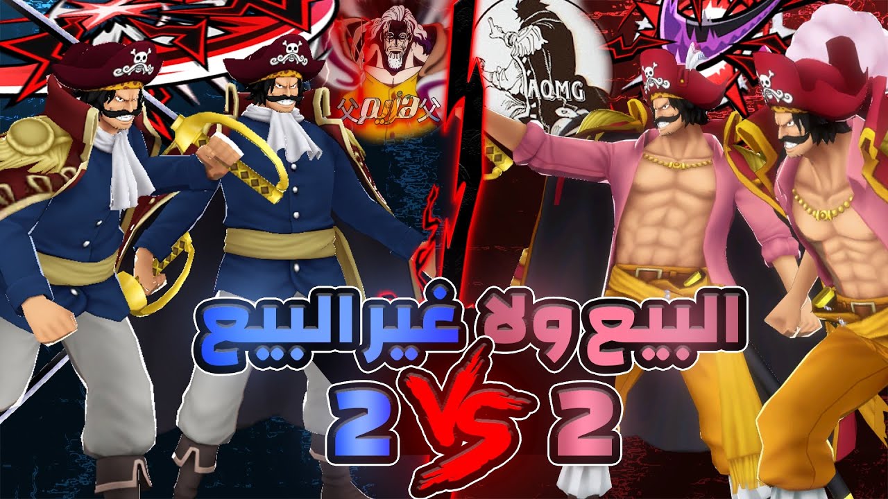 ون بيس باونتي راش | ايفينت الأساطير من جديد😂🔥.