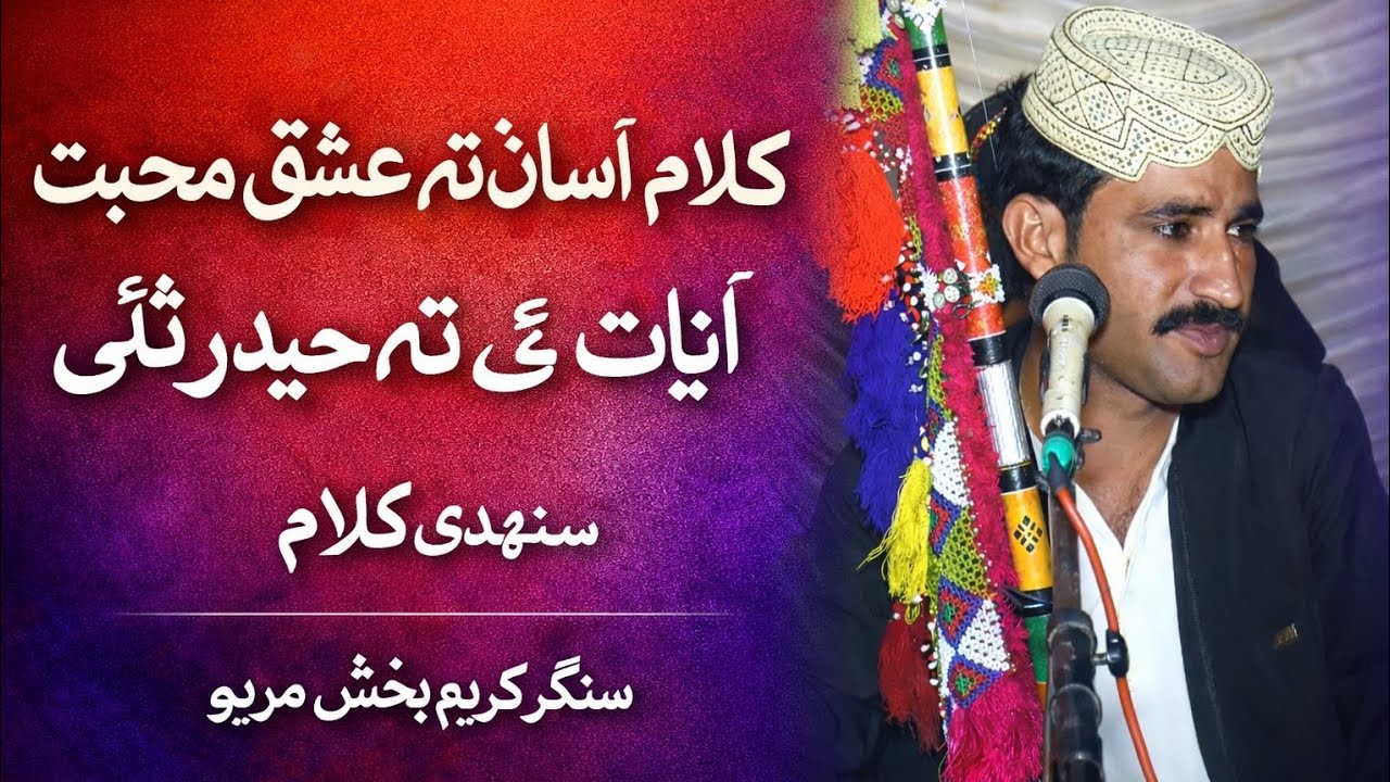 Asan Ta Ashiq Muhabbat Gi Sindhi Song Karim Bux Mari//#viral #trending #song 