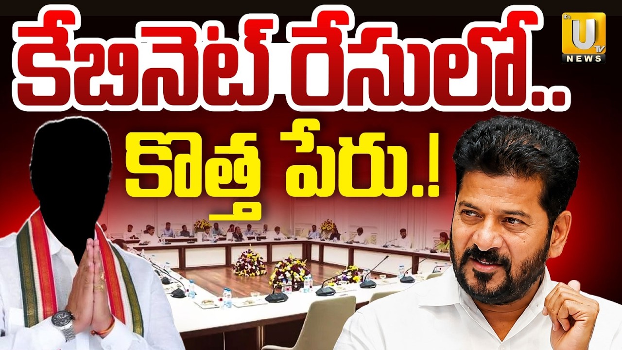Telangana Cabinet Expansion Soon | Vijayashanti, Rajagopal Reddy in Race