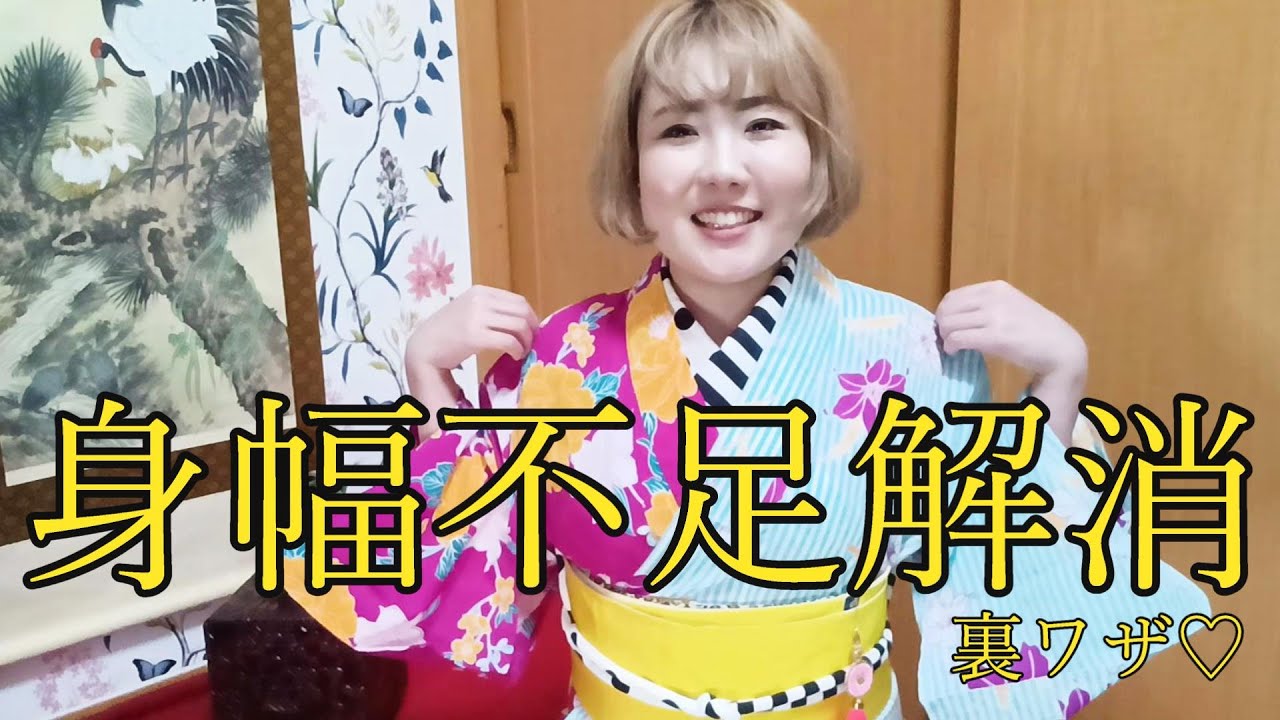 身幅が足りない着物を着る！簡単裏ワザを試してみた★サイズの小さい着物も諦めなくていい【グラマラス着付け第2弾】【ふくよか】【浴衣着付け】