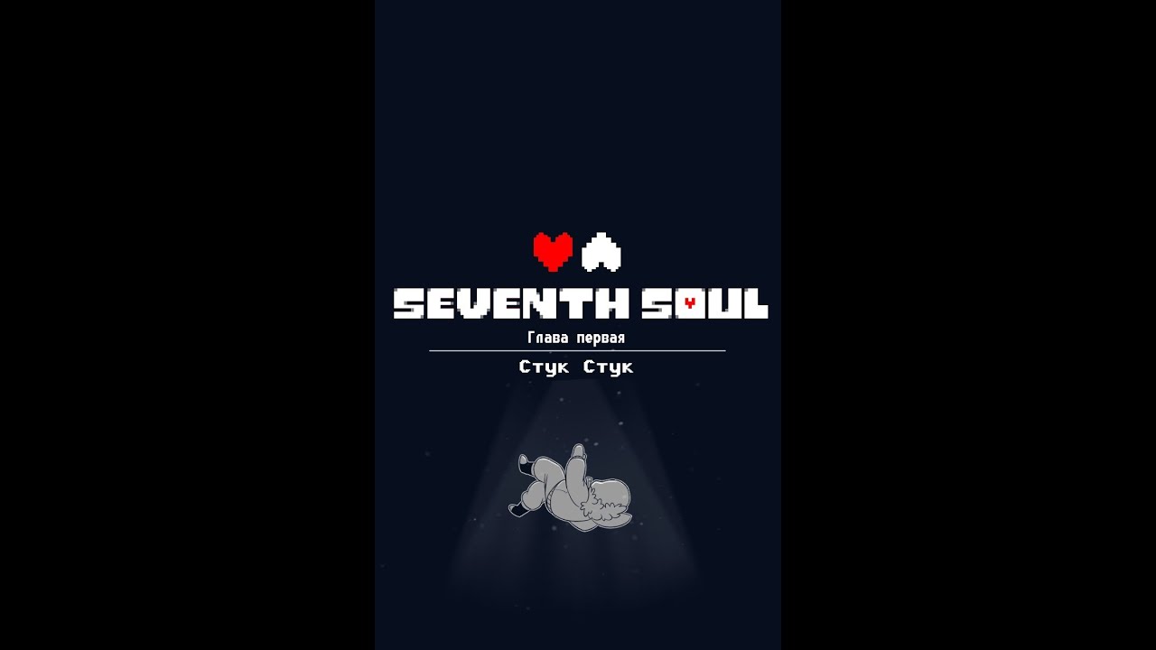 Seventh Soul RUS | Часть 1 (Комиксы Андертейл)