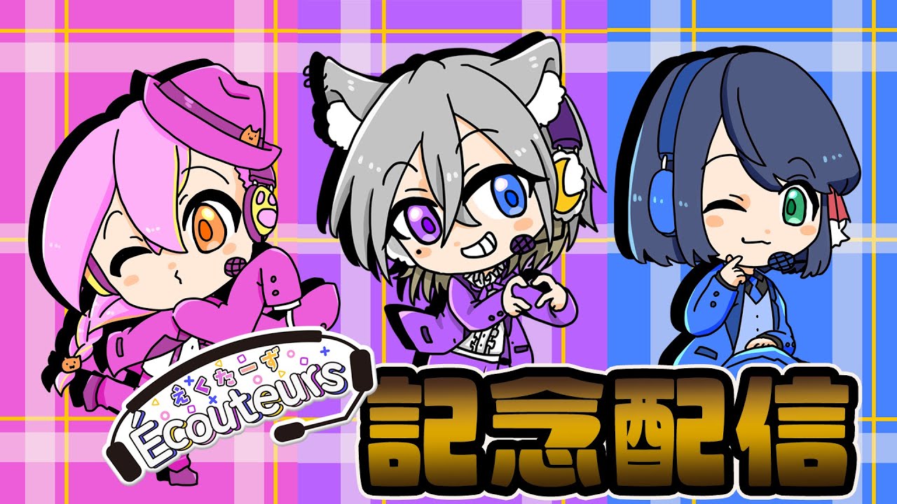 【記念配信】えくたーず5周年を迎えました！【配信】