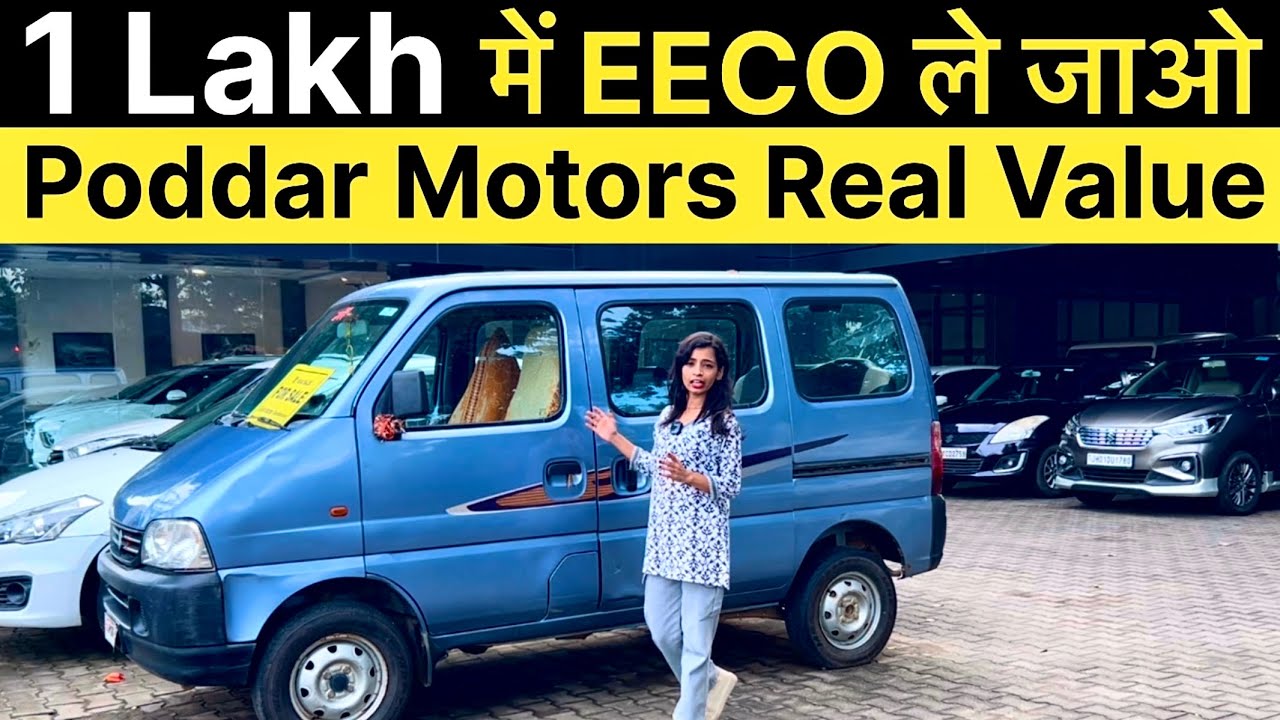 Eeco Car सिर्फ 1 Lakh में | Secondhand Cars Ranchi | Real Value Poddar Motors | Jharkhand |