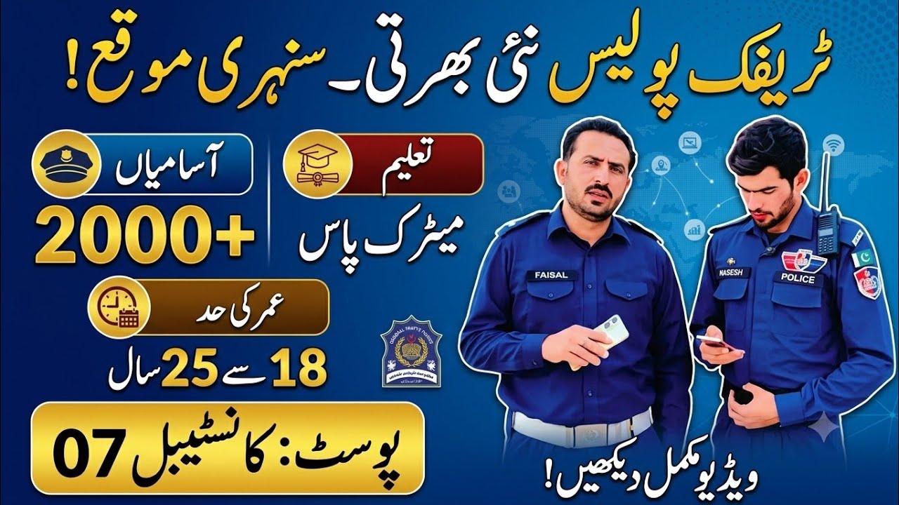 Upcoming Traffic Police Recruitment 🚨 Big Vacancy Notification
