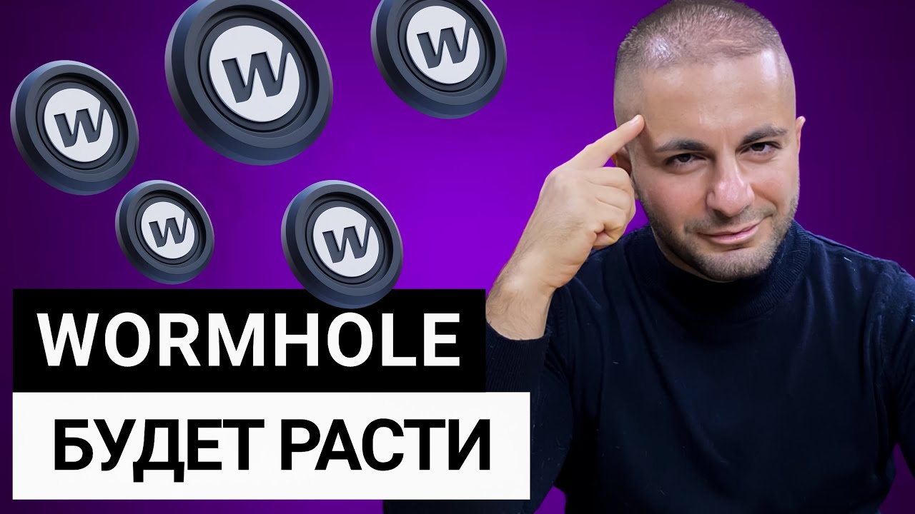 WORMHOLE не остановить. Топ альткоин, который даст иксы!