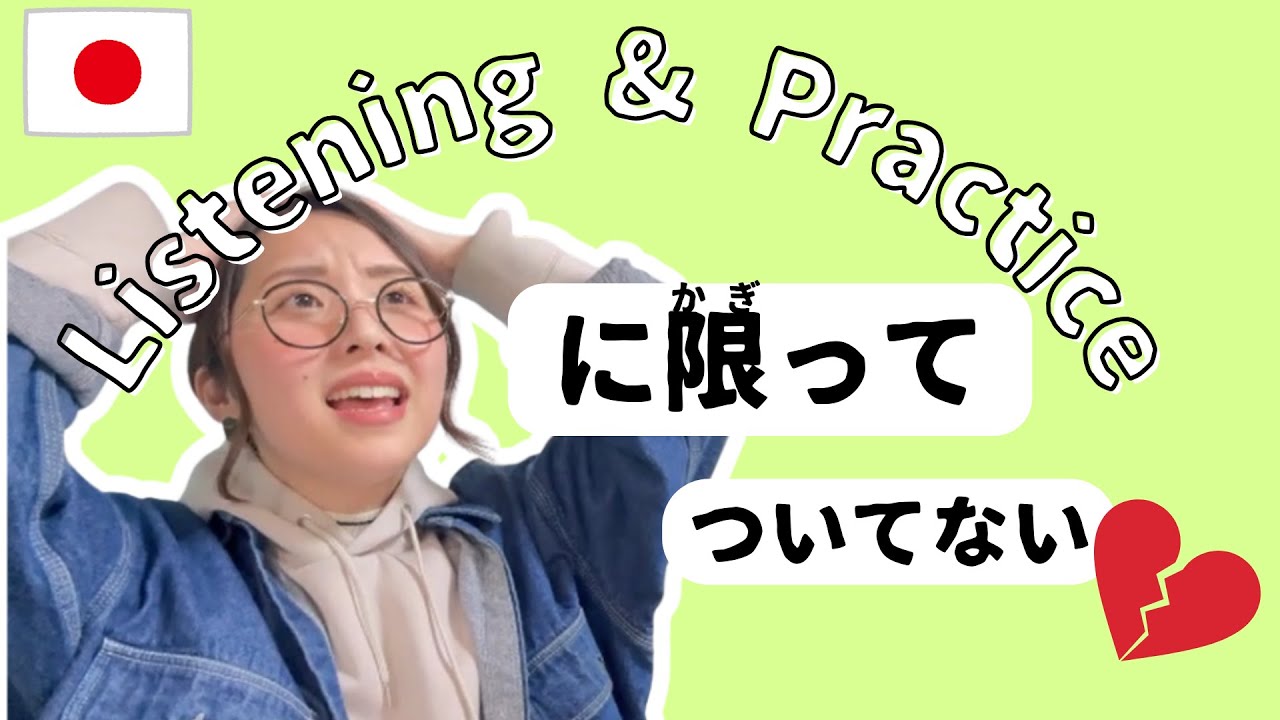 【N3/N2 日本語聴解＆練習問題】～に限って、ついてない！ |　Japanese listening practice