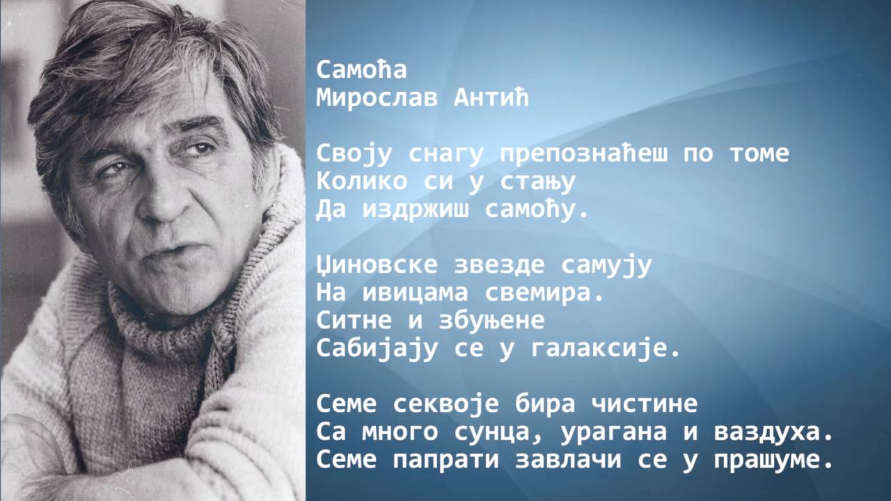 Recitacija - M. Antić: 