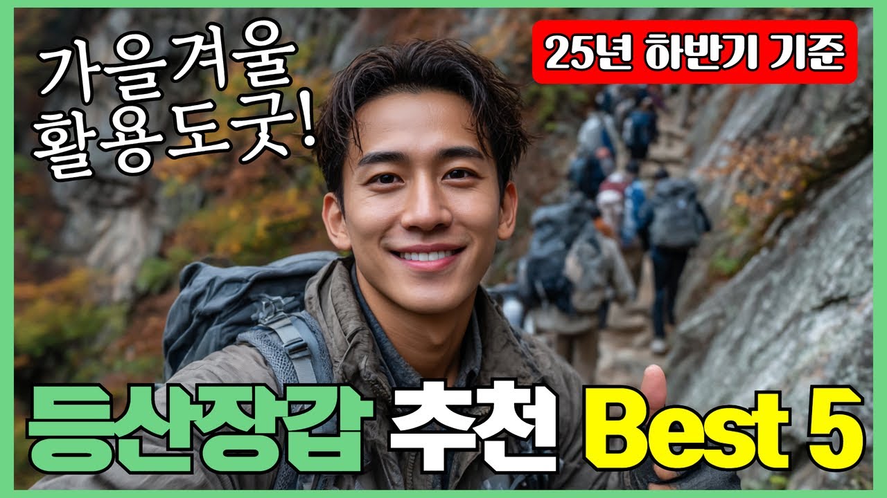 등산장갑 추천 2025년 Best 5! (겨울 산행, 손가락 꽁꽁! 이제 그만!)