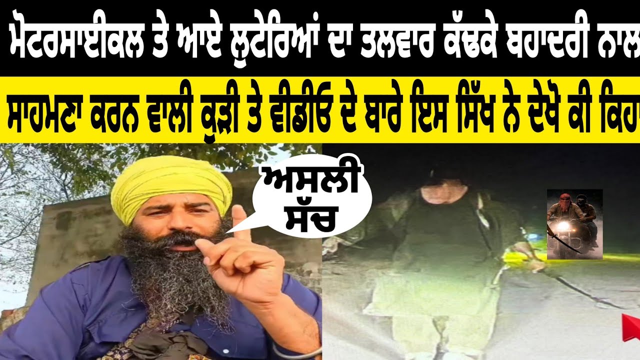 Motorcycle te aye litereya da talwar kadke bhaduri nal samna karan wali kudi te video de bare iss 