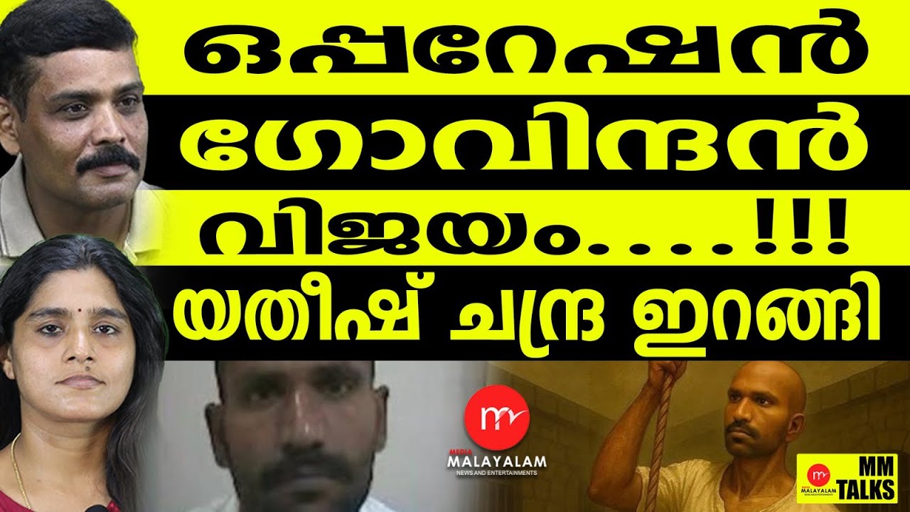 ഗോവിന്ദ ചാമി ചാടിയത് സൗമ്യയുടെ അമ്മയെ  തീർക്കാൻ | MM TALKS | KANNUR