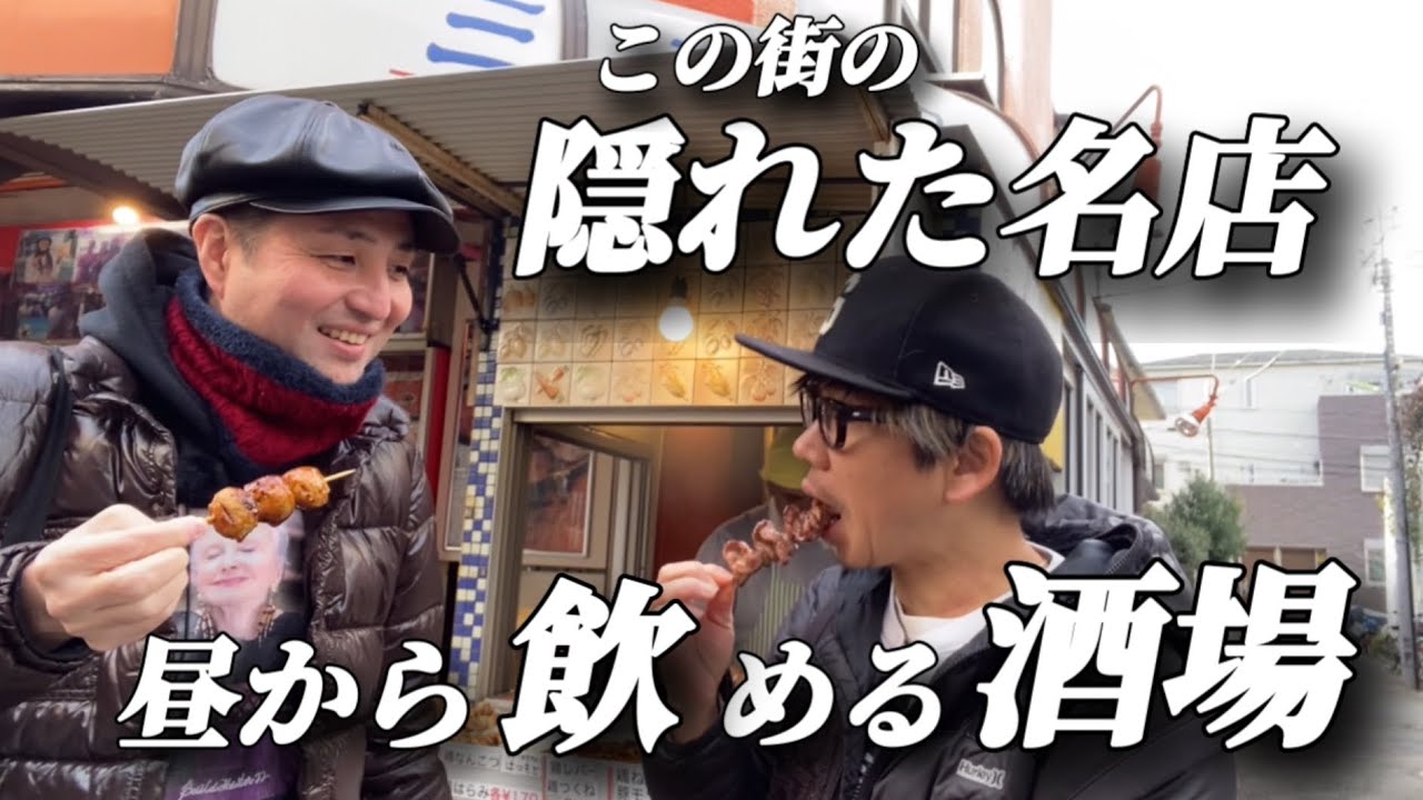 松陰神社の隠れ名店探し【三軒茶屋飲み歩き】人気の居酒屋・歩いて見つけた教えたく無い店