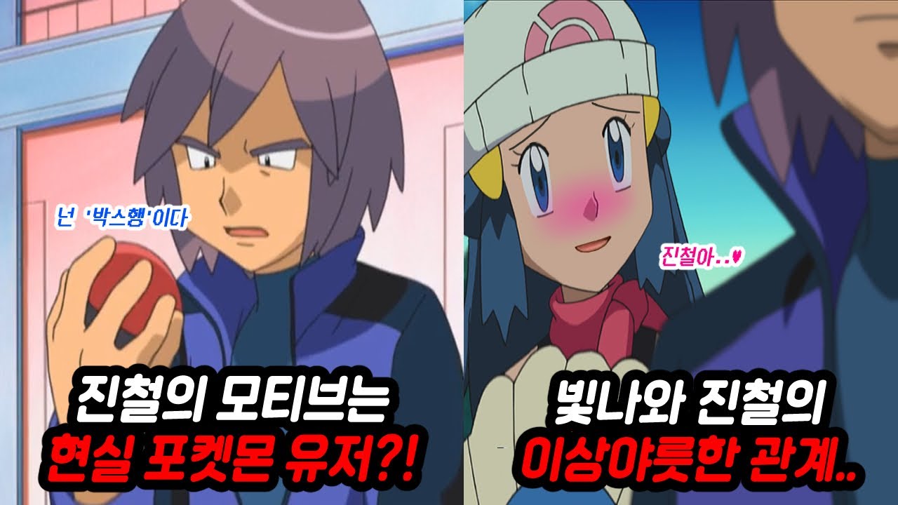 지우 최강의 라이벌 '진철'에 대한 충격적인 설정들