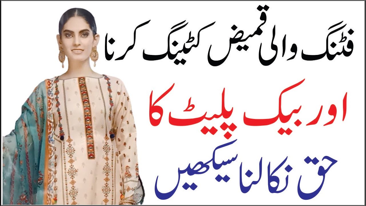 Fitting Wali Kameez ki Cutting or Back Plate ka Haq Nikalna Seekhay By Darzi Online