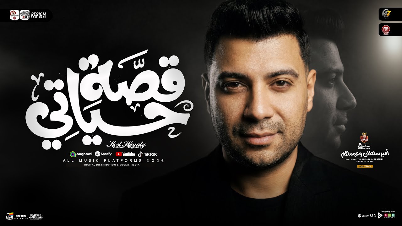 موال قصة حياتي ( بطلت عشم كل يوم وجع وجع ) امير سلطان وعبسلام [ ترند التيك توك ] مواويل حظ شعبي 2026