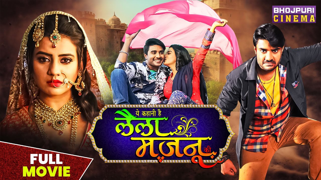 लैला मजनू | Full Movie | #pradeeppandeychintu, #aksharasingh | #Laila Majnu | Bhojpuri Movie 2023