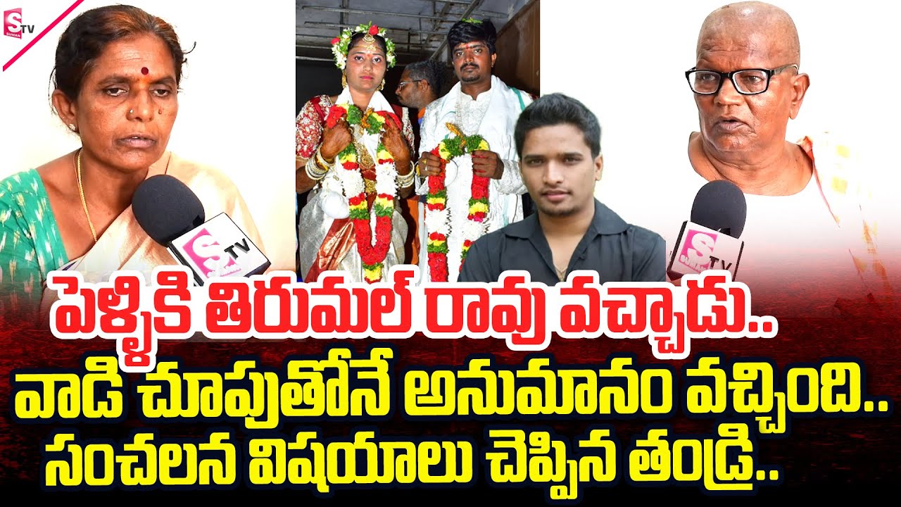 Kurnool Surveyor Tejeshwar Parents Emotional Interview | SumanTV Tirupati