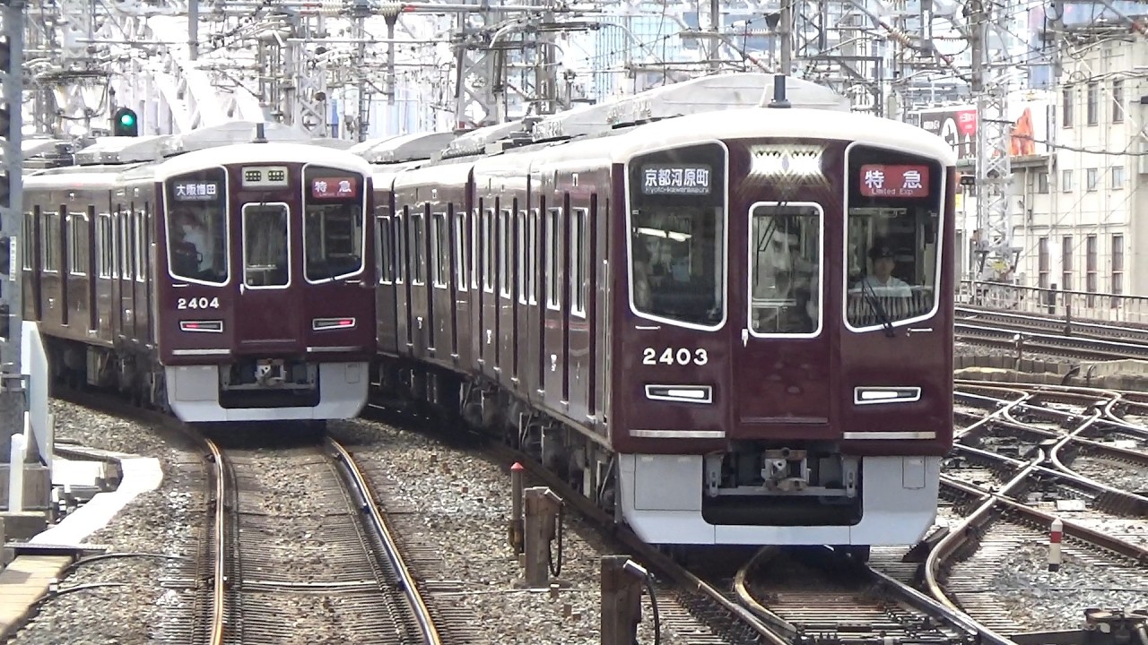 【特急到着＆発車！】阪急京都線 2300系2303編成 特急大阪梅田行き 2300系2304編成 特急京都河原町行き 十三駅