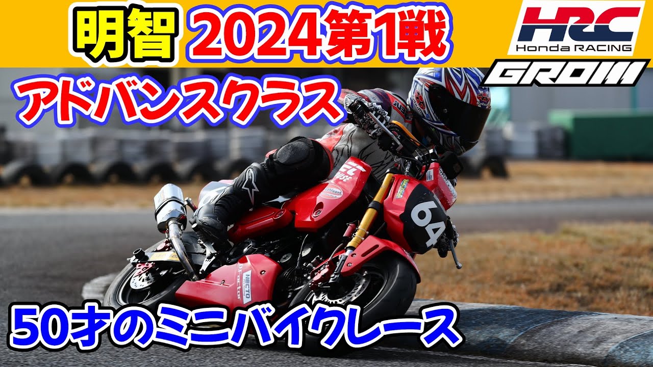 [субтитр] AKECHI Hilltop Circuit, Кубок HRC GROM, экспертный класс