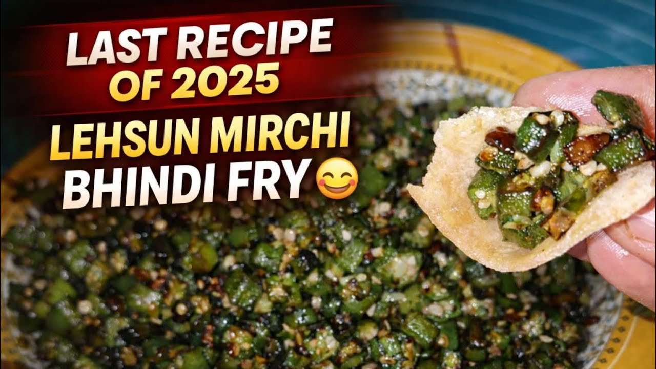 2025 ki last recipe, lehsun mirchi Bhindi fry| perfect lunch box idea