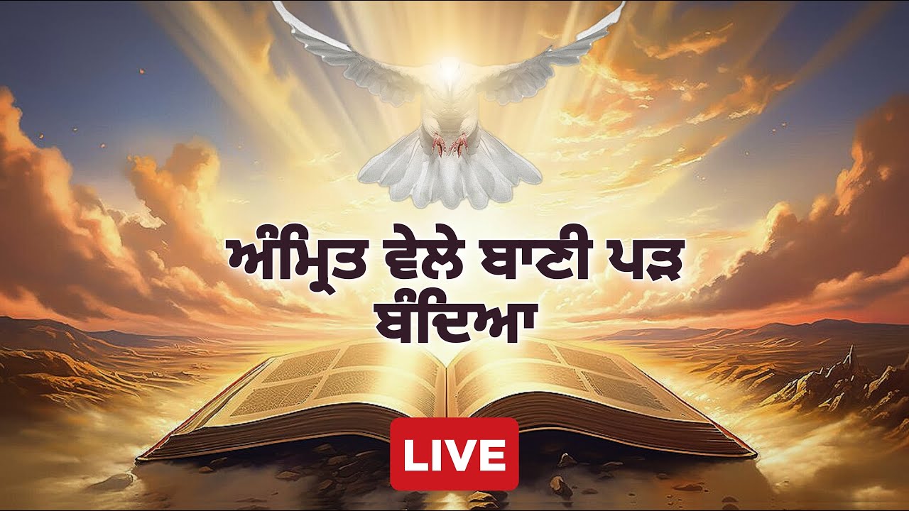 ਅੰਮ੍ਰਿਤ ਵੇਲੇ ਪ੍ਰਭੂ ਦਾ ਸਿਮਰਨ✝️Morning Worship Songs✝️BAKHSHEESH MASIH REV TITUS MASIH