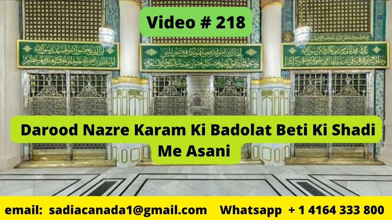 Darood Sharif | Darood Sharif Ki Fazilat | Darood Nazre Karam | Beti Ki Shadi Me Asani | Video #218