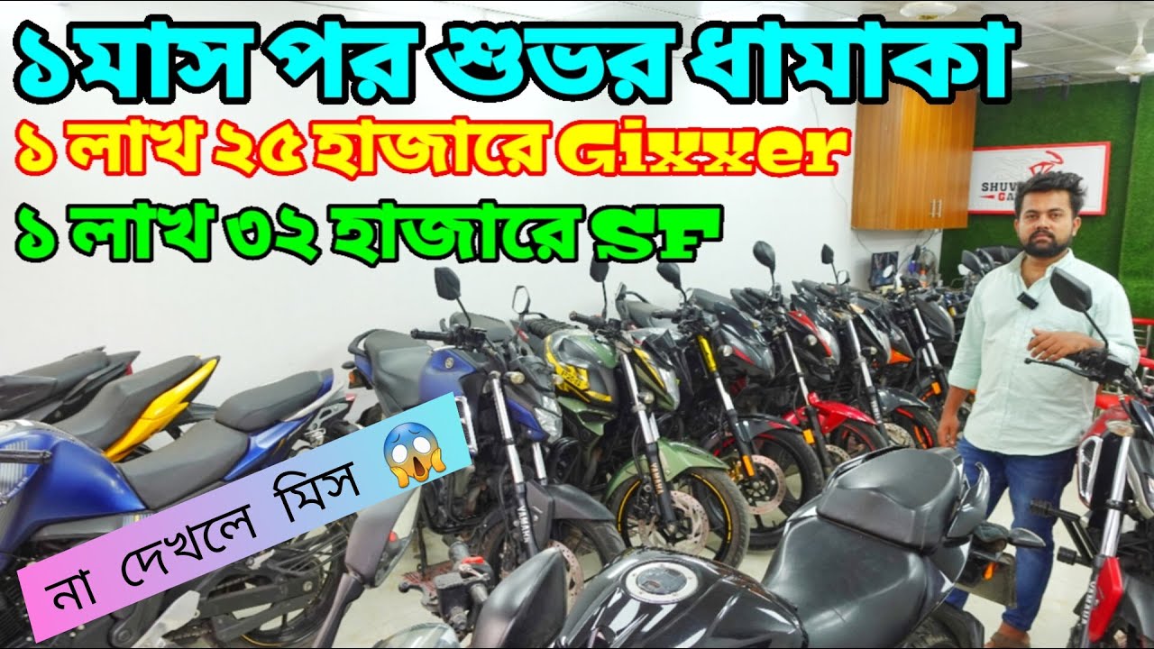 ভাইরাল শুভর ধামাকা ১ লাখ ৩২ হাজারে Gixxer SF | Second hand bike price in bangladesh|@bikersalauddin