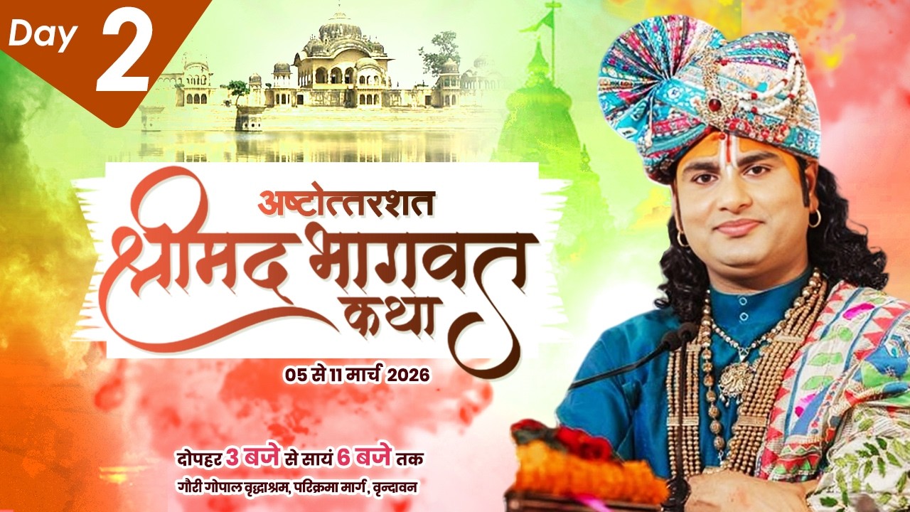 LIVE | Shrimad Bhagwat Katha(Ashtottarshat) | Shri Aniruddhacharya Ji Maharaj || Vrindavan || Day -2