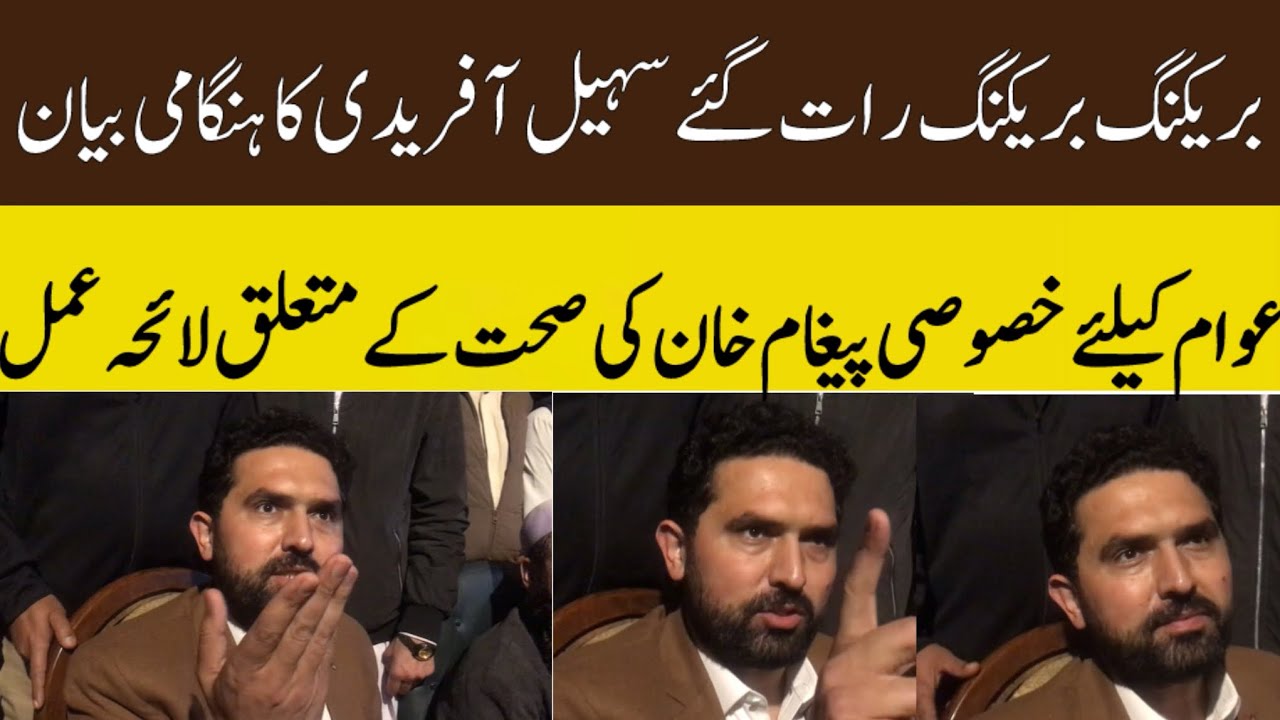 Late Night Emergency Message by Sohail Afridi | Next Plan Regarding Khan’s Health