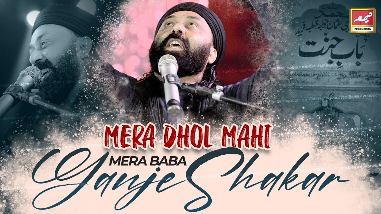 Mera Baba Ganje Shakar | Afzal Sabri Brothers | Mera Dhol Mahi