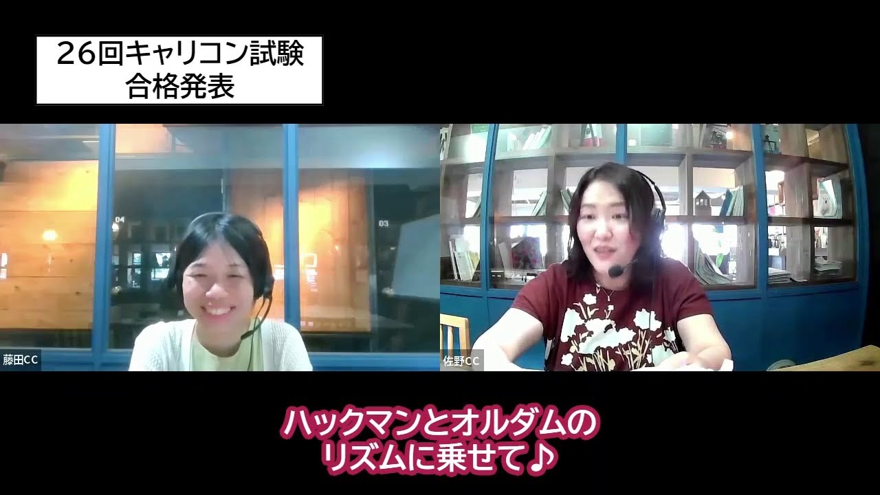 第26回キャリアコンサルタント試験合格発表・キャリアコンサルタント試験対策