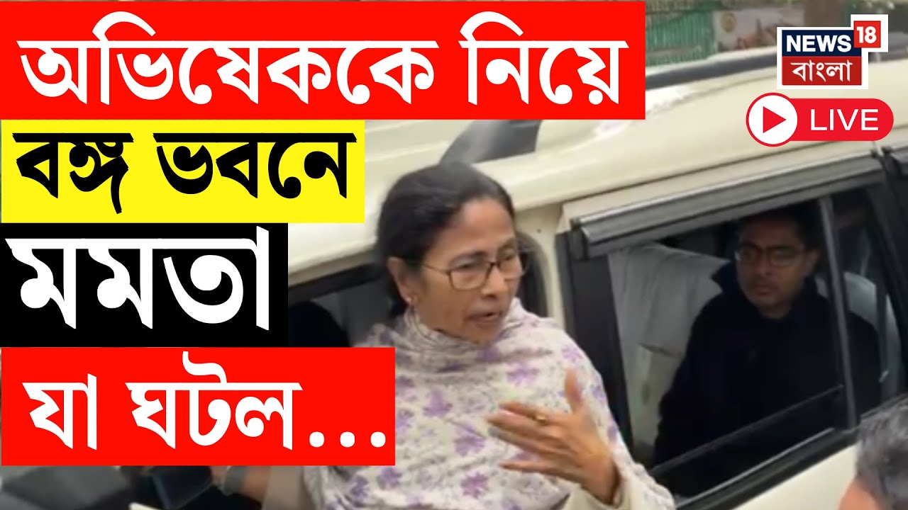 Mamata Banerjee LIVE | বাংলার SIR উত্তাপে সরগরম Delhi, Abhishek কে নিয়ে বঙ্গ ভবনে মুখ্যমন্ত্রী
