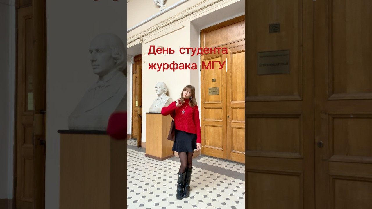 Типичный день студента журфака МГУ #влог #поступление #мгу #вуз #влог