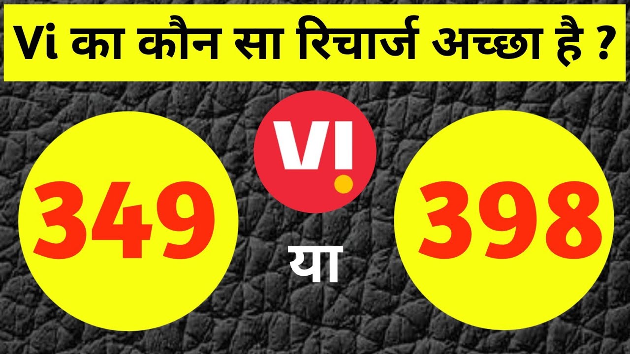 Vodafone Idea ka kaun sa recharge achcha hai 349 ya 398?