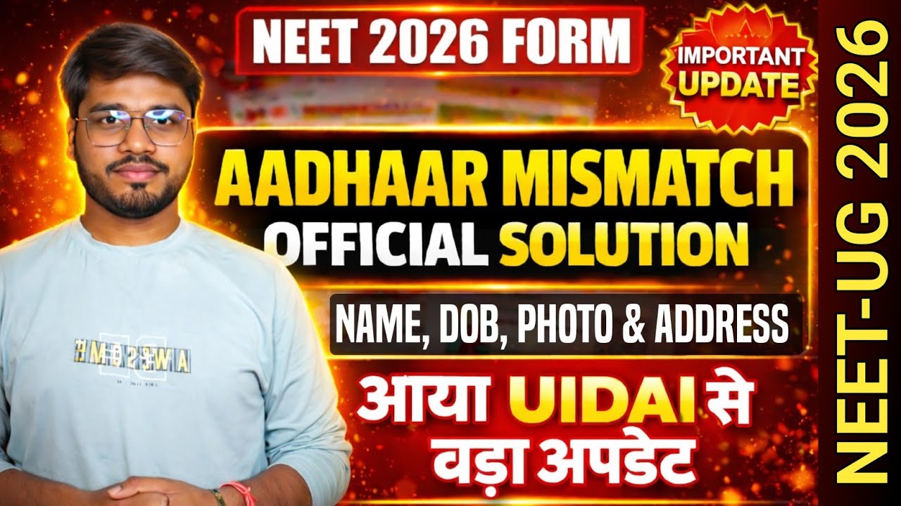 Official Solution of Aadhar Mismatch Issue in NEET 2026 Form | Aadhaar Mismatch Official Solution 🔥