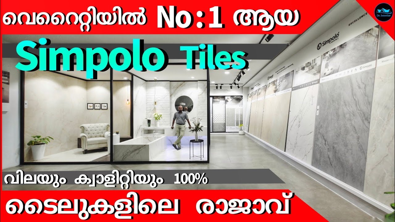 വെറൈറ്റിയിൽ No-1 ആയ Simpolo Tiles|Floor Tiles|Wall tiles| Latest Trending tiles|Dr. Interior