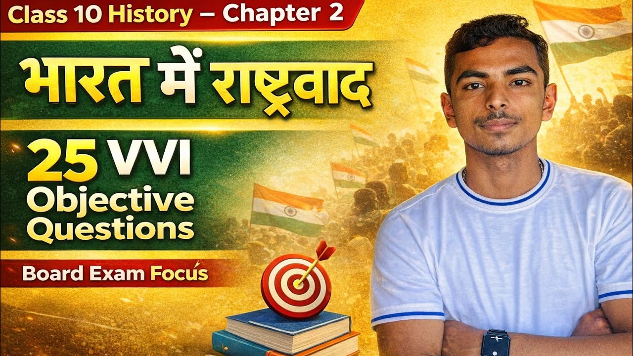 Class 10 History Chapter 2 | भारत में राष्ट्रवाद | 25 VVI Objective Questions | Set–2 | Exam 2025