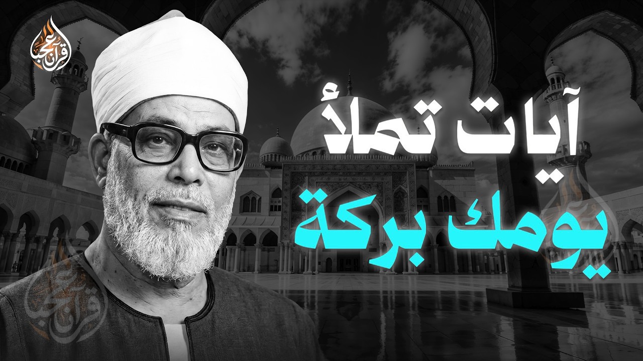 سورة يس والرحمن والواقعة والملك | للرزق والشفاء العاجل | الشيخ محمود خليل الحصري جودة عالية HD‏