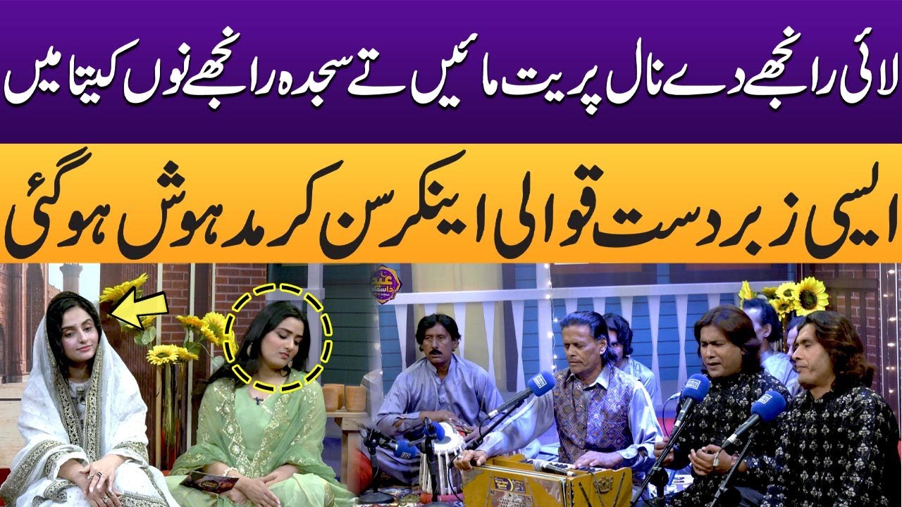 Lai Ranjhe De Nal Preet | Qawwali Night  | SAMAA TV