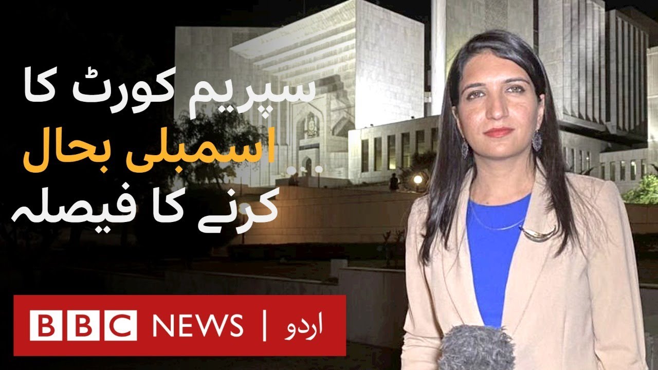 Supreme Court of Pakistan orders restoration of National Assembly  - BBC URDU